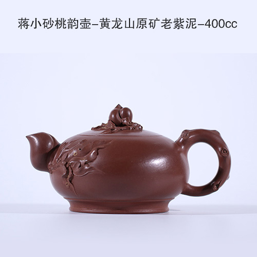 蒋小砂桃韵壶-【国家级工艺美术员】一厂时期黄龙山原矿老紫泥 蒋小砂桃韵壶-【国家级工艺美术员】一厂时期黄龙山原矿老紫泥