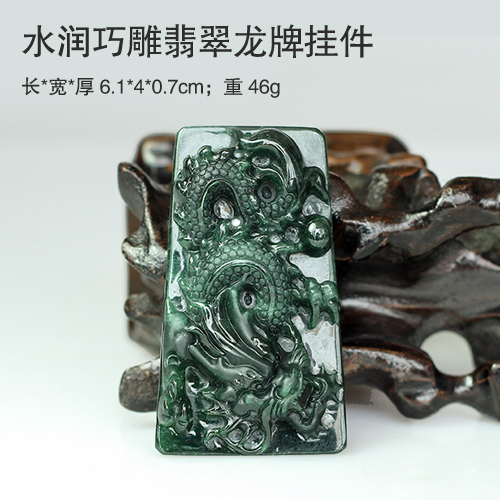618八八折水润巧雕翡翠龙牌挂件