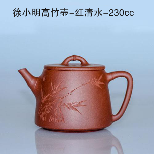 徐小明高竹壶（刻画）-红清水-230cc