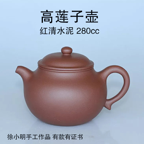 【文玩首饰88折】徐小明高莲子壶-红清水泥-280cc-带礼盒