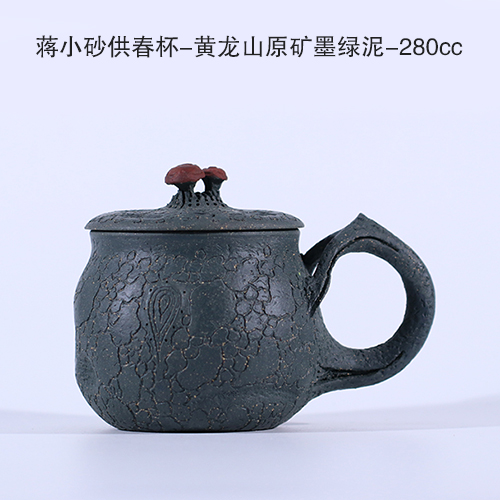 蒋小砂供春杯-【国家级工艺美术员】黄龙山原矿墨绿泥-280cc-紫砂杯