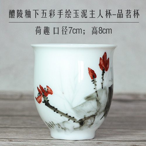 醴陵大师釉下五彩手绘（荷趣）玉泥主人杯-品茗杯（1-56）