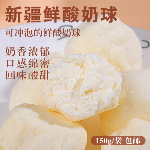 新疆鲜酸奶球-多款