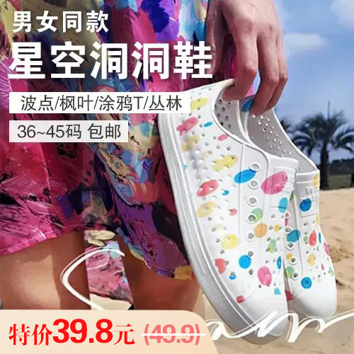 星空洞洞(男女同款)-材质:EVA塑料-多款