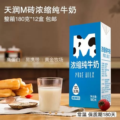 天润M砖浓缩纯牛奶整箱【180克*12盒】-包邮