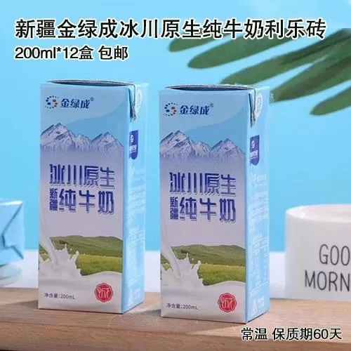 新疆金绿成冰川原生纯牛奶利乐砖200ml*12盒-包邮
