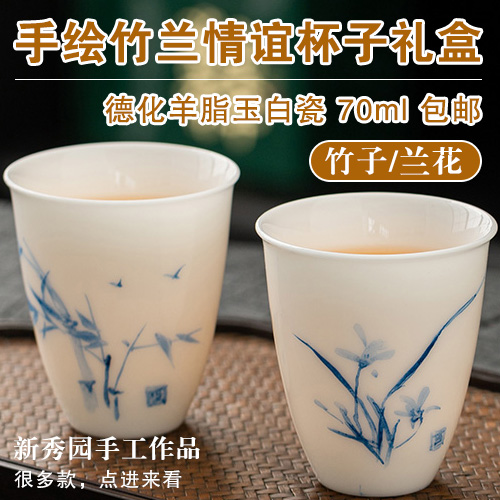新秀园手绘竹兰情谊杯子礼品盒-多款