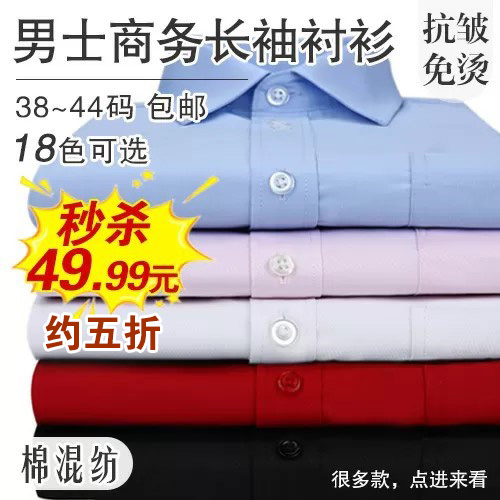 男士商务长袖衬衫-多款
