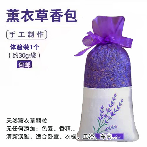 薰衣草香包（香囊）体验装1个【约30g/袋】-包邮 邮