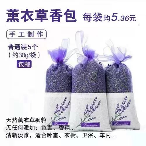 薰衣草香包（香囊）普通装5个【约30g/袋】-包邮