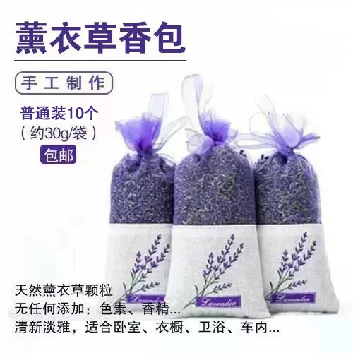 薰衣草香包（香囊）普通装10个【约30g/袋】-包邮
