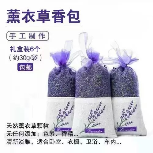 薰衣草香包（香囊）礼盒装6个【约30g/袋】-包邮