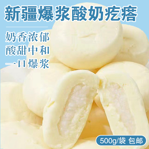 新疆爆浆酸奶疙瘩-多款