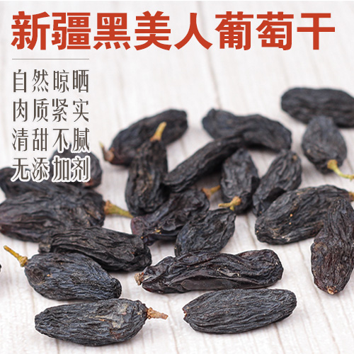 新疆黑美人葡萄干-多款