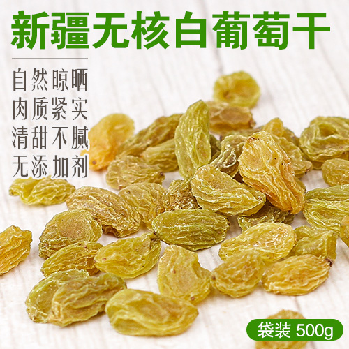 新疆无核白葡萄干袋装500g