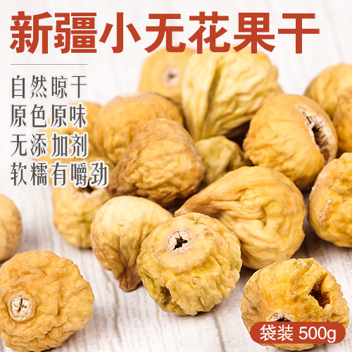 新疆小无花果干袋装500g