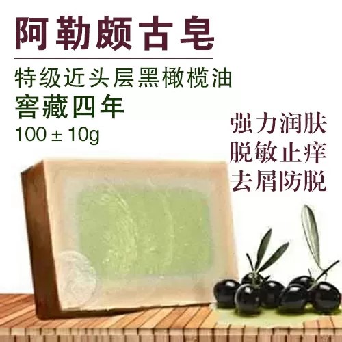 【618八八折】阿勒颇特级黑橄榄油四年半块100±10g（实际5年）古皂-包邮