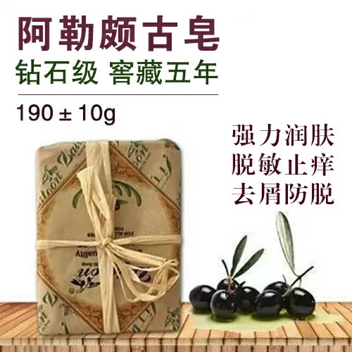 【618八八折】阿勒颇钻石级限量版古皂190±10g-窖藏五年实际六年