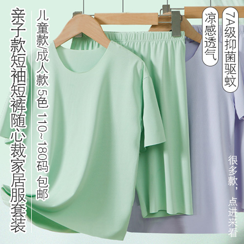 亲子款7A级抑菌驱蚊凉感透气短袖短裤随心裁家居服套装-多款