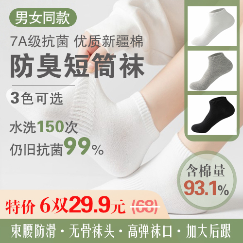 男女同款7A级抗菌新疆棉混纺防臭袜-多款