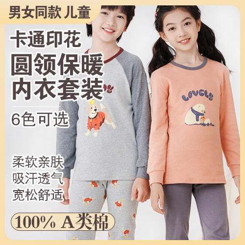 男女同款儿童A类100%棉卡通印花圆领保暖内衣套装-多款