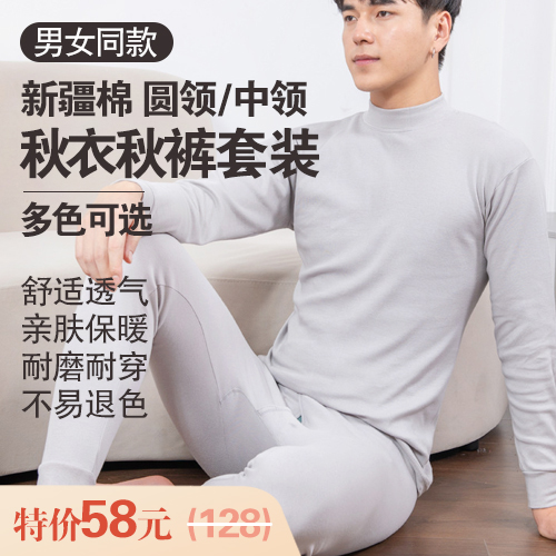 男女同款新疆棉秋衣秋裤套装