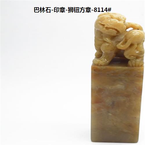 南京 中国 印石 印章 印鑑 8B 書