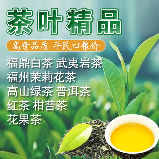 茶0叶精品-多款
