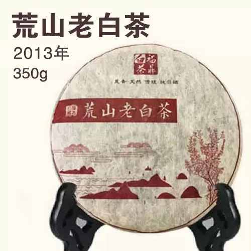 福鼎白茶2013年荒山老白茶（350g/饼）