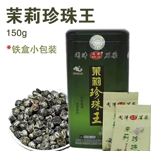 茉莉王150克-铁盒小包装茉莉花茶叶