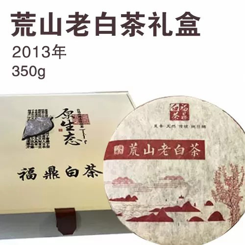 2013年荒山老白茶礼盒（350g/饼）-福鼎白茶-茶叶加礼盒