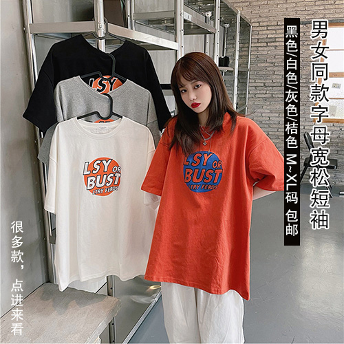 男女同款字母宽松短袖-包邮