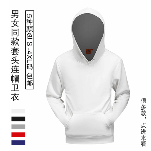 男女同款套头连帽卫衣-包邮