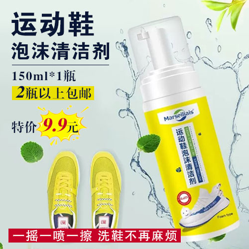 运动鞋泡沫清洁剂150ml*1瓶-包邮