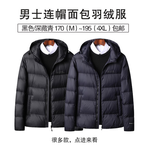 男士连帽面包羽绒服-包邮