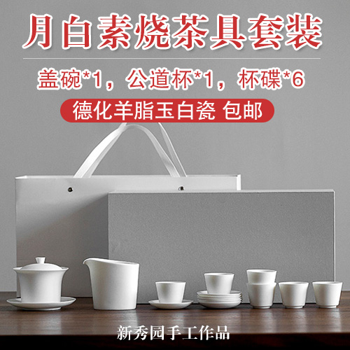 新秀园月白素烧茶具套装-德化羊脂玉白瓷-包邮