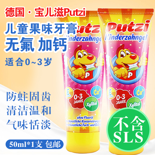 德国进口宝儿滋Putzi儿童果味无氟牙膏50ml*1支-包邮