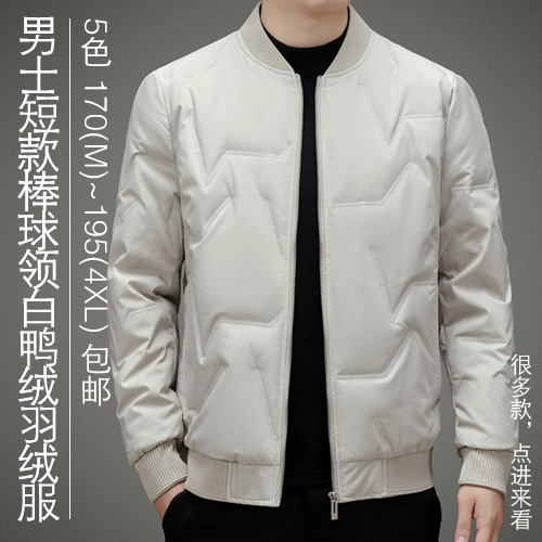 男士短款棒球领白鸭绒羽绒服-包邮