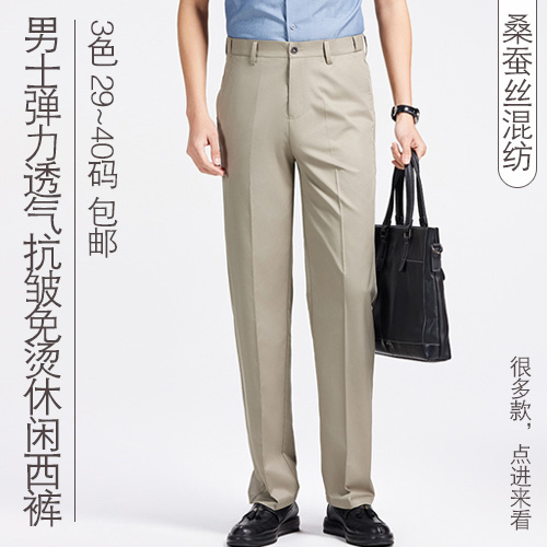 男士桑蚕丝混纺弹力透气休闲西裤-包邮