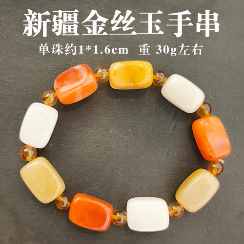新疆金丝玉手串（30g左右）-顺丰空运包邮