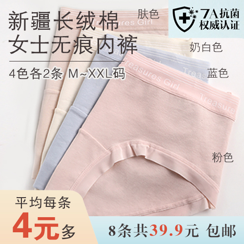 女士7A级抗菌新疆长绒棉无痕内裤8条装-包邮