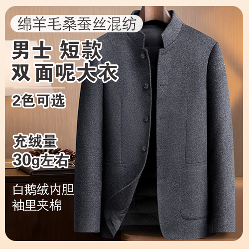 男士短款绵羊毛桑蚕丝混纺白鹅绒内胆袖里夹棉双面呢大衣-包邮