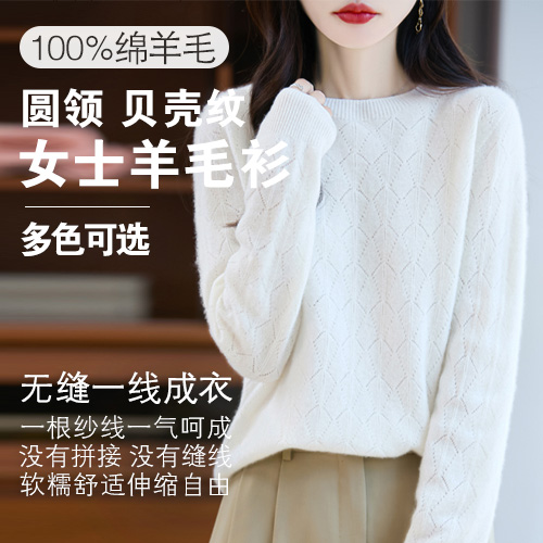 女士100%绵羊毛圆领贝壳纹羊毛衫-包邮