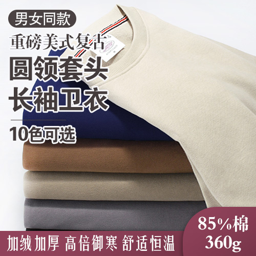 重磅美式复古圆领套头长袖卫衣(男女同款360g)-包邮