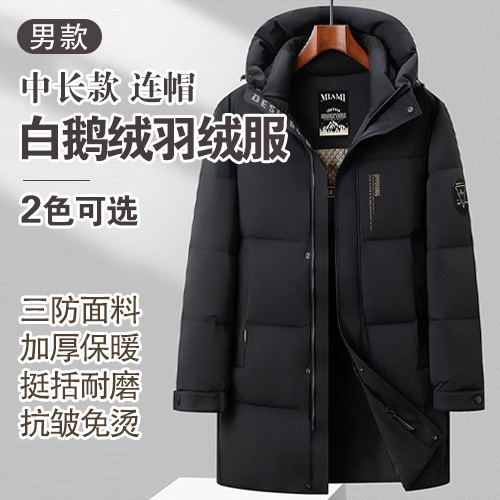 男士中长款三防面料加厚连帽白鹅绒羽绒服-包邮