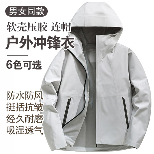 男女同款软壳压胶连帽户外冲锋衣-包邮