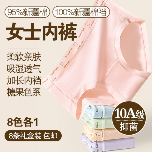 10A级抑菌95%新疆棉女士内裤8条礼盒装(8色各1)-包邮