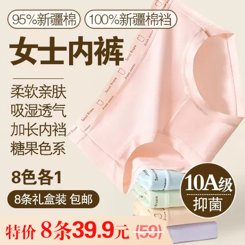 10A级抑菌95%新疆棉女士内裤8条礼盒装(8色各1)-包邮