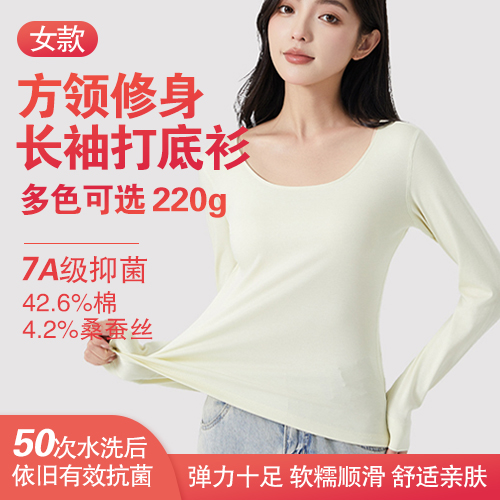 女士7A级抑菌42.6%棉4.2%桑蚕丝方领修身长袖打底衫220g-包邮