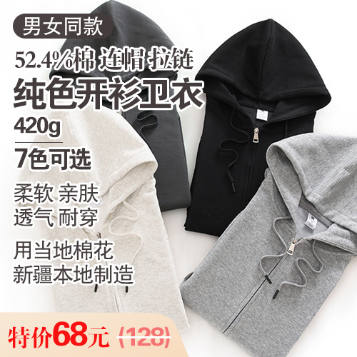 男女同款52.4%棉连帽拉链纯色开衫卫衣420g-包邮